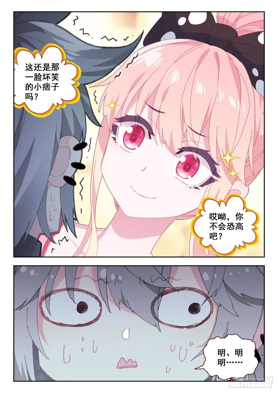 《生肖守护神》16 恐高症 第14页
