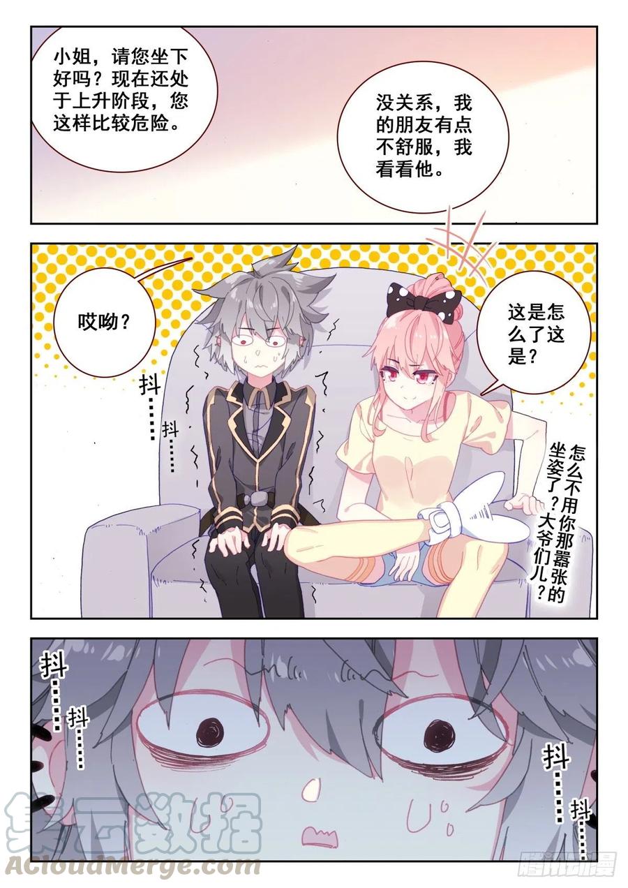 《生肖守护神》16 恐高症 第13页