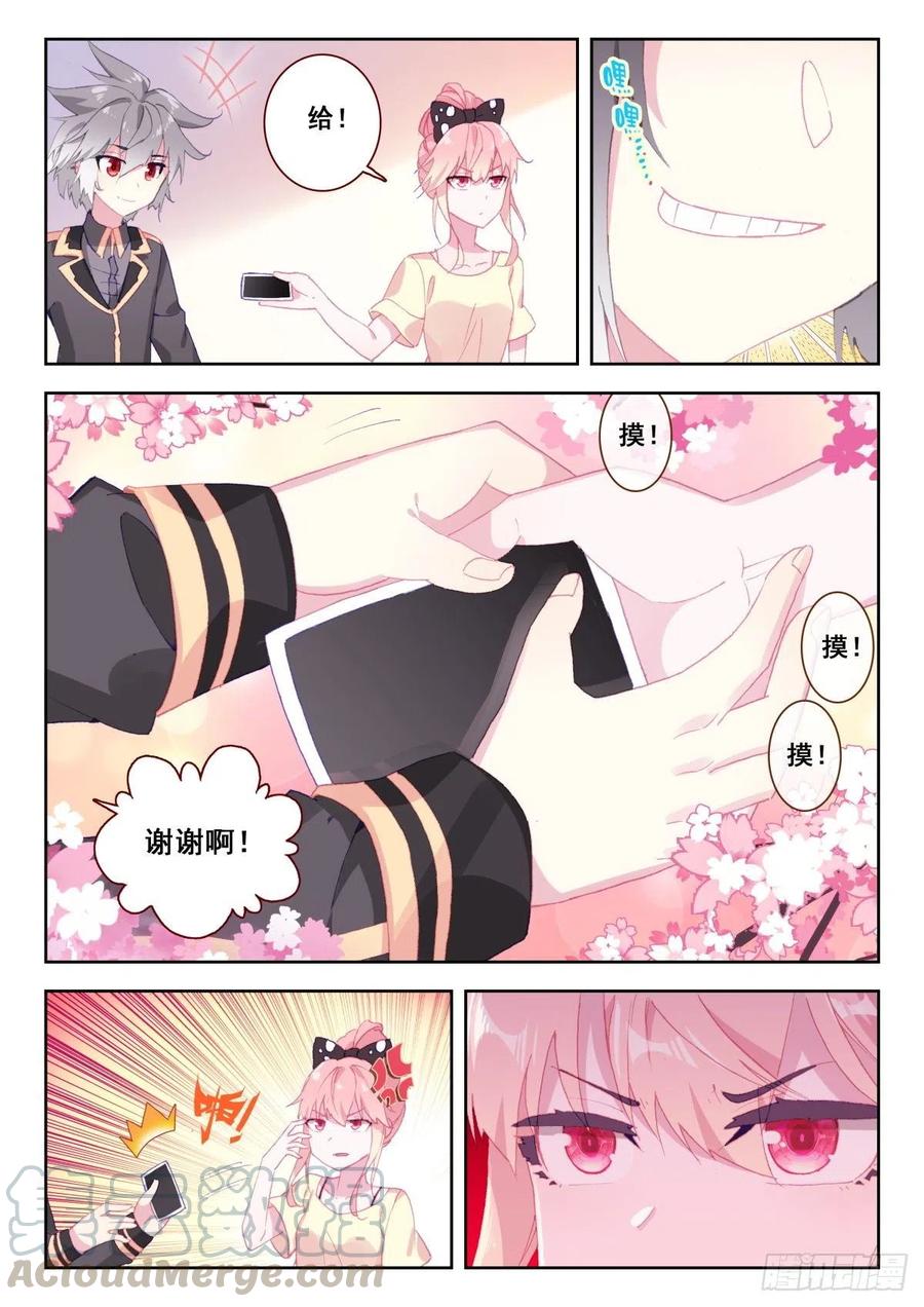 《生肖守护神》16 恐高症 第7页