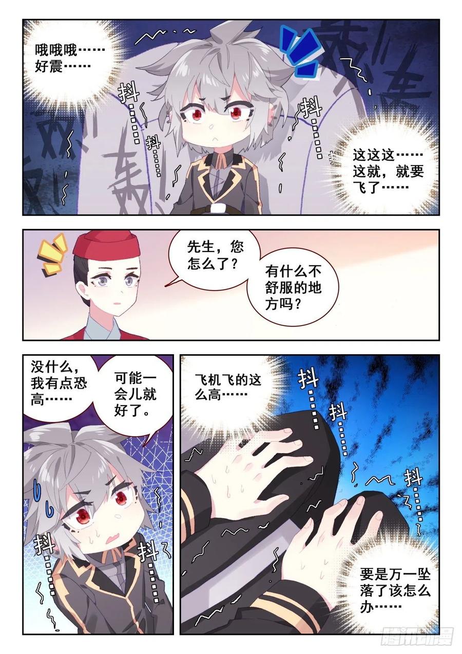 《生肖守护神》16 恐高症 第12页