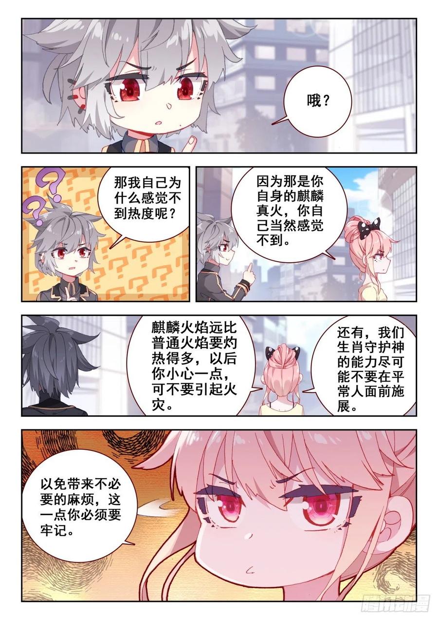 《生肖守护神》16 恐高症 第2页