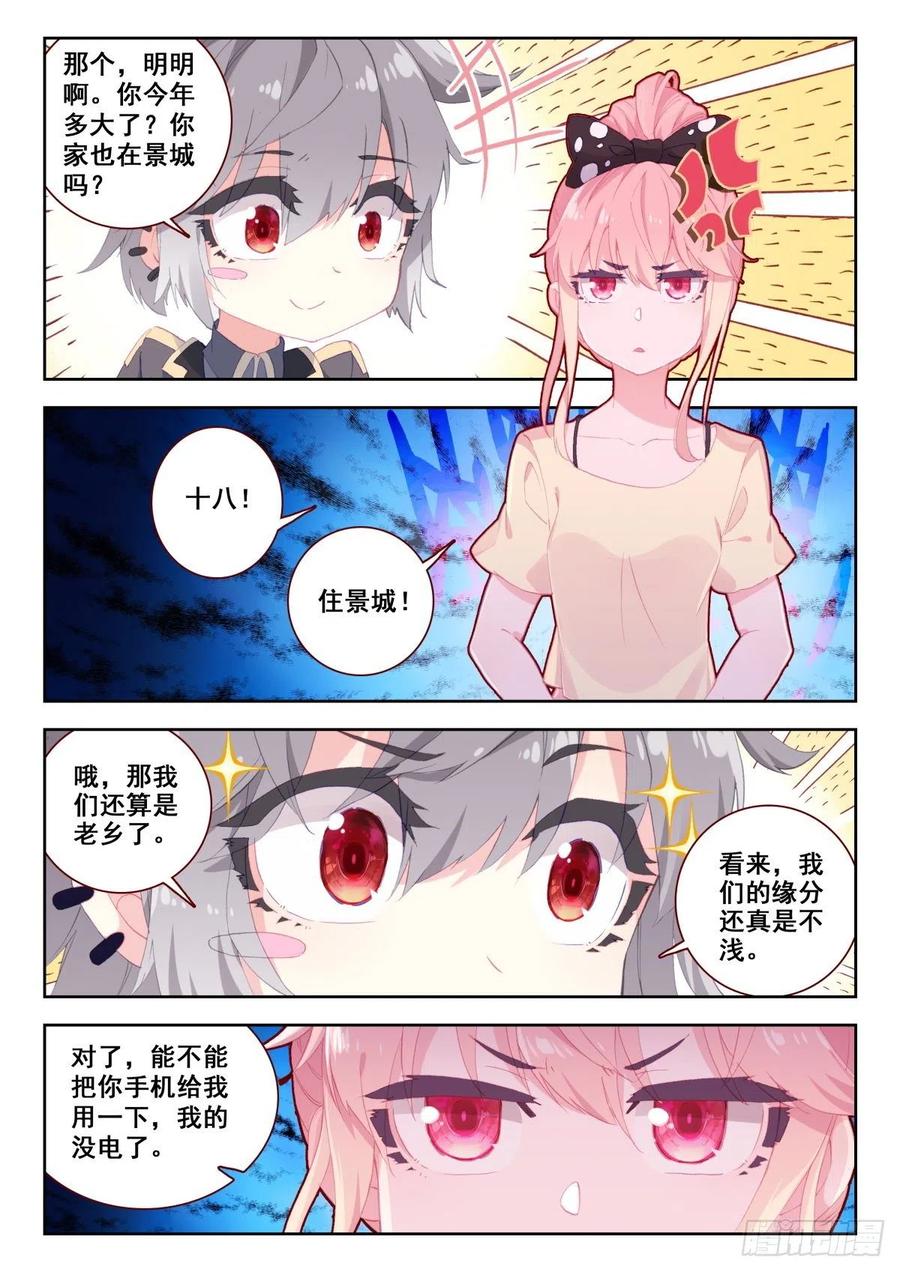 《生肖守护神》16 恐高症 第6页