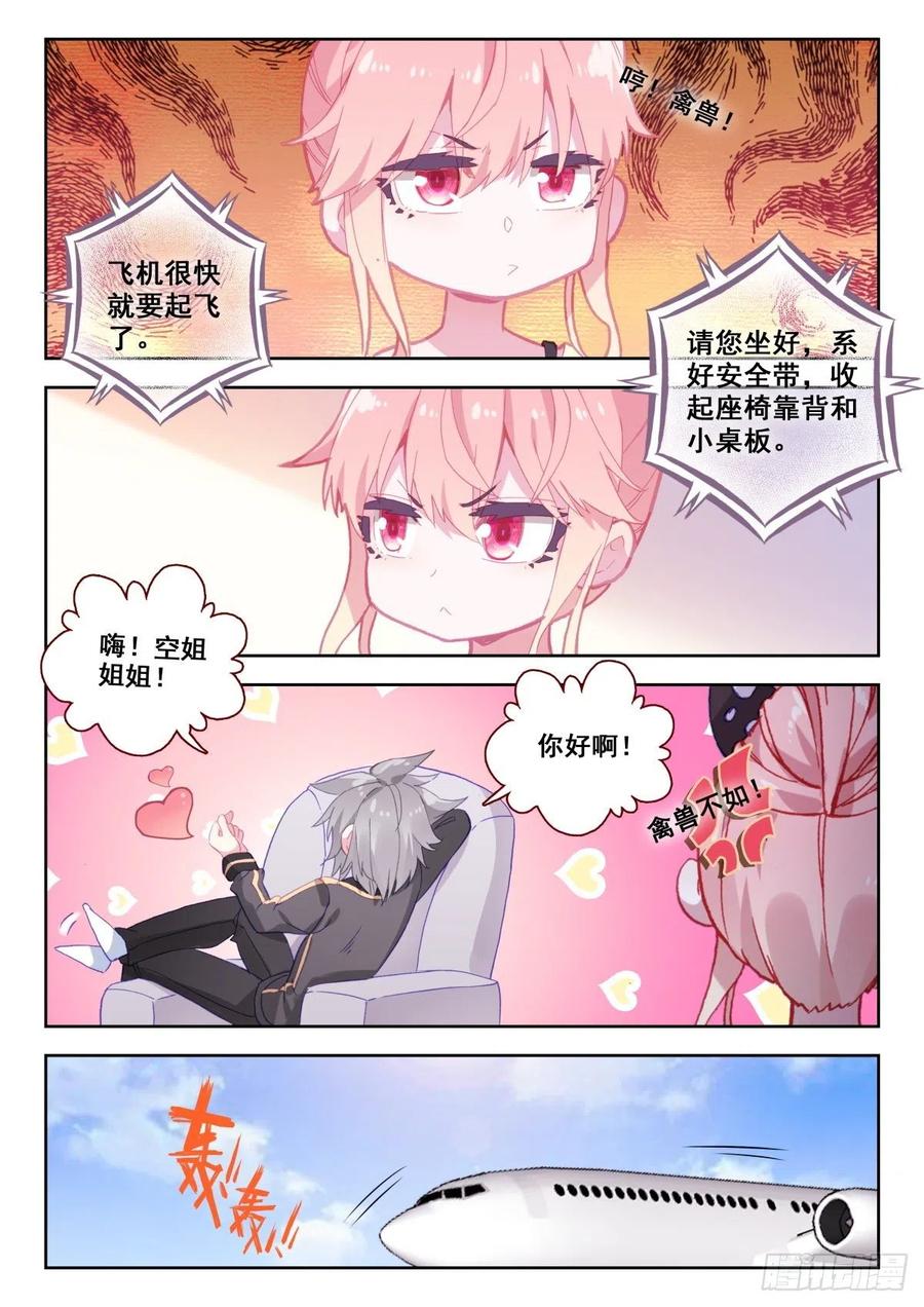 《生肖守护神》16 恐高症 第11页