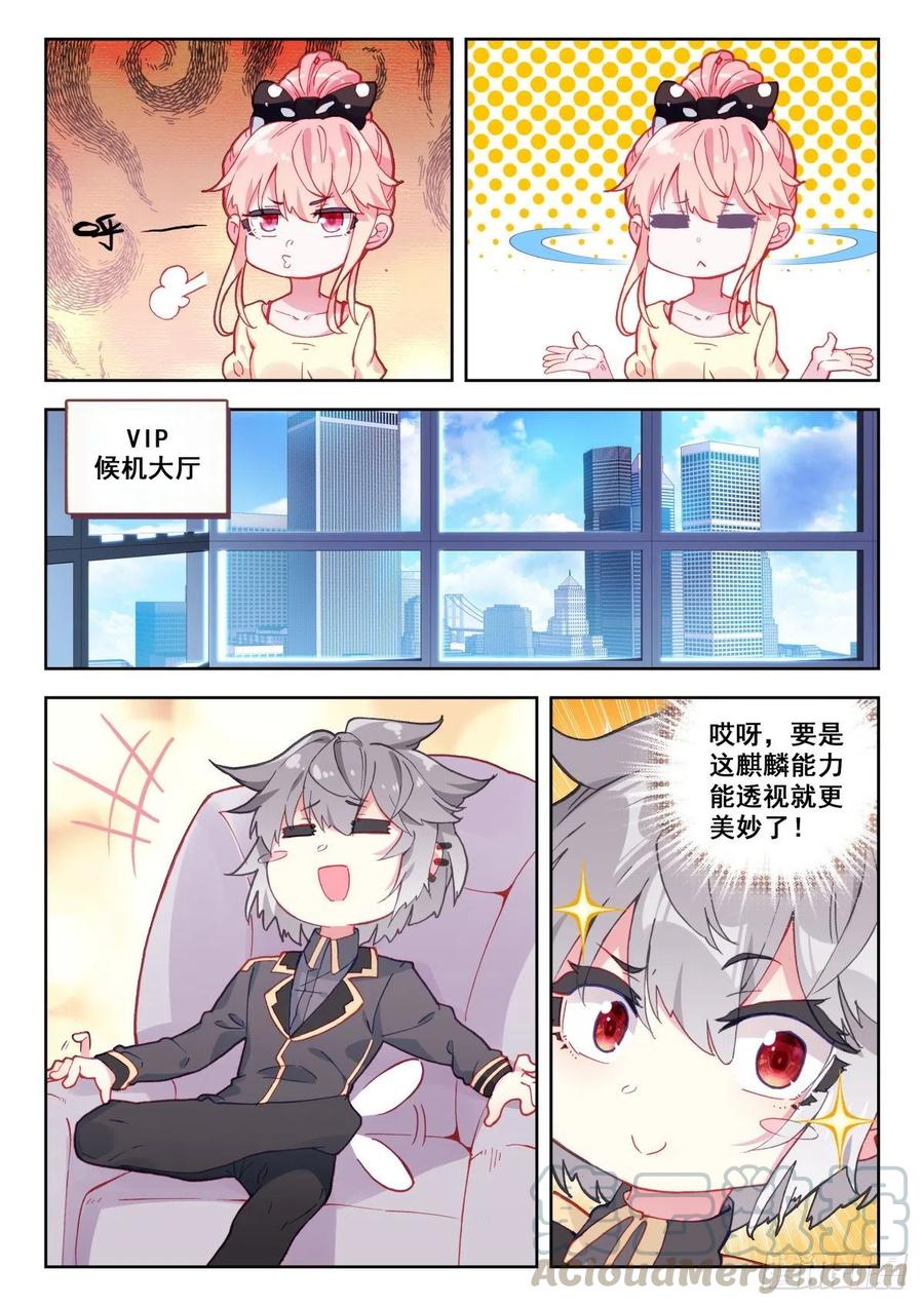 《生肖守护神》16 恐高症 第4页