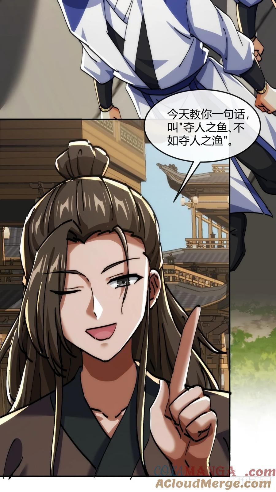 请公子斩妖 186话 个人秀 第61页