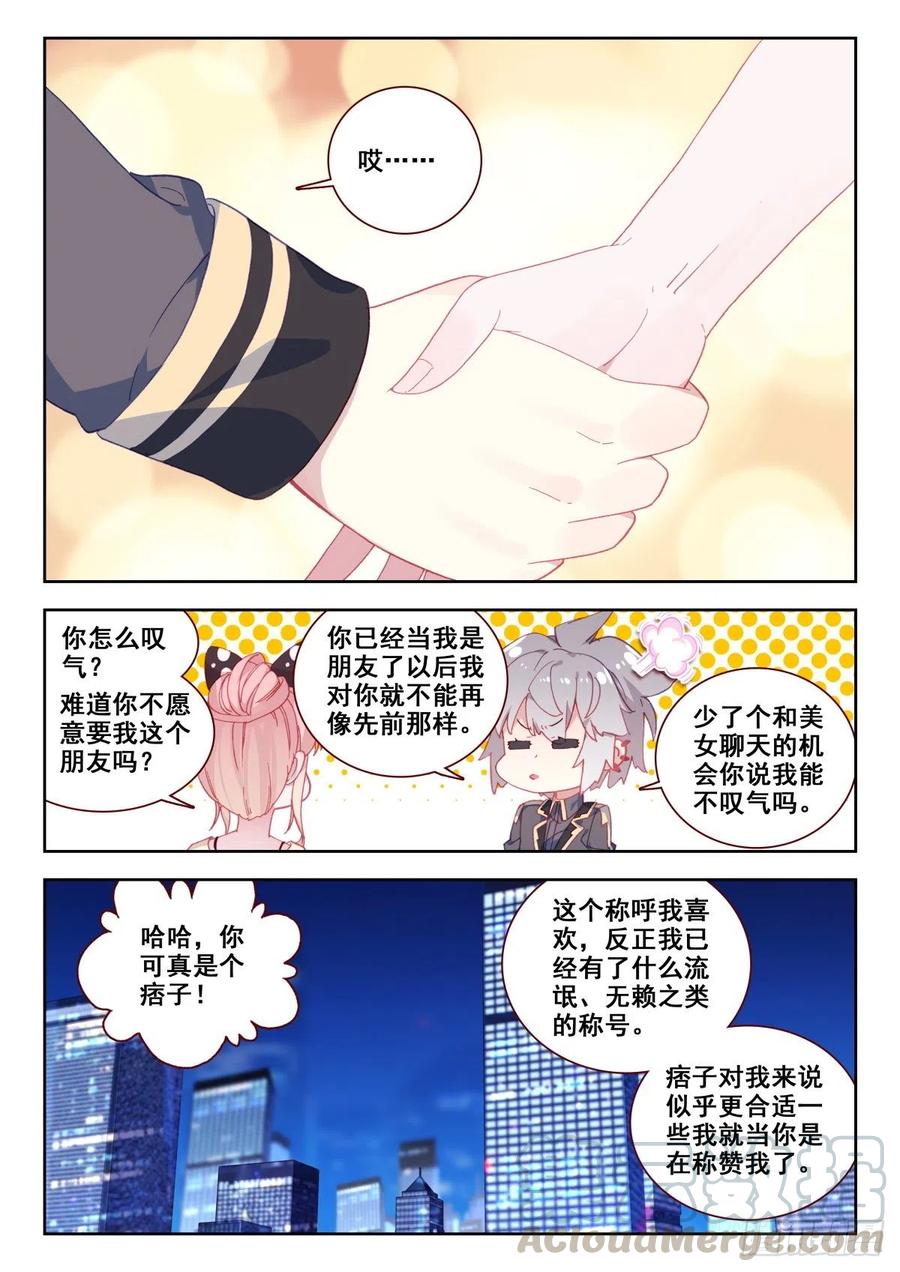 《生肖守护神》17 朋友 第16页