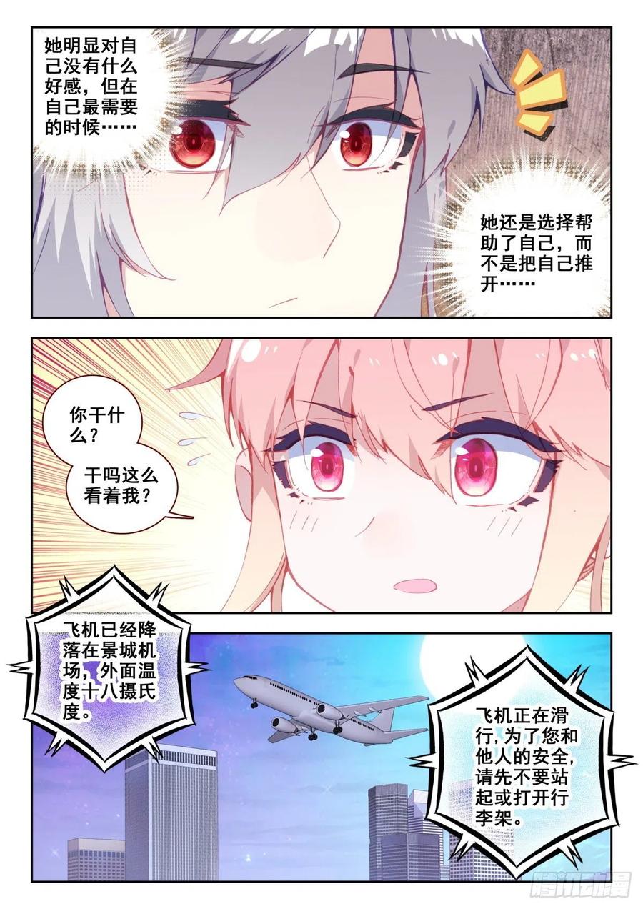 《生肖守护神》17 朋友 第6页