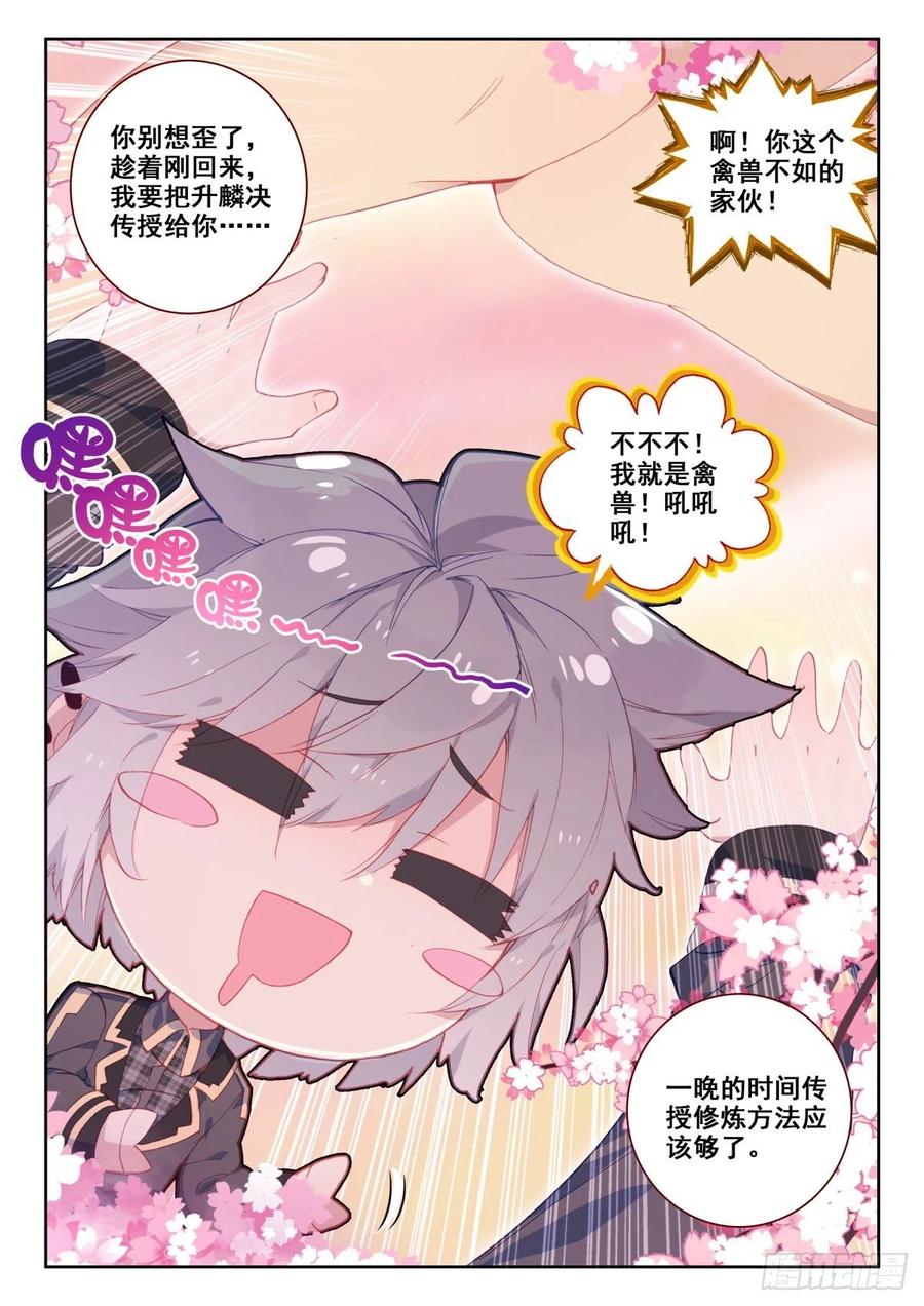 《生肖守护神》17 朋友 第9页