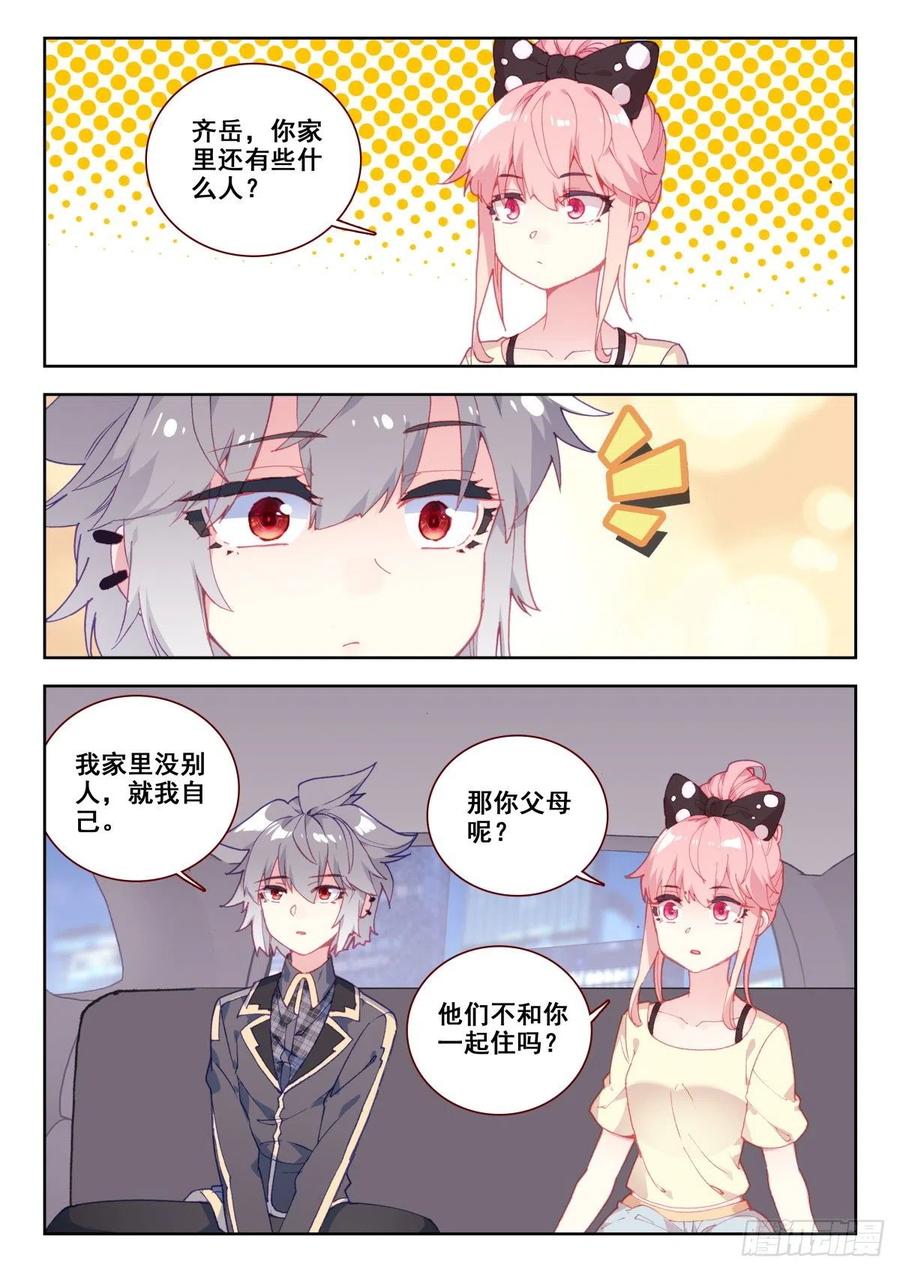 《生肖守护神》17 朋友 第11页