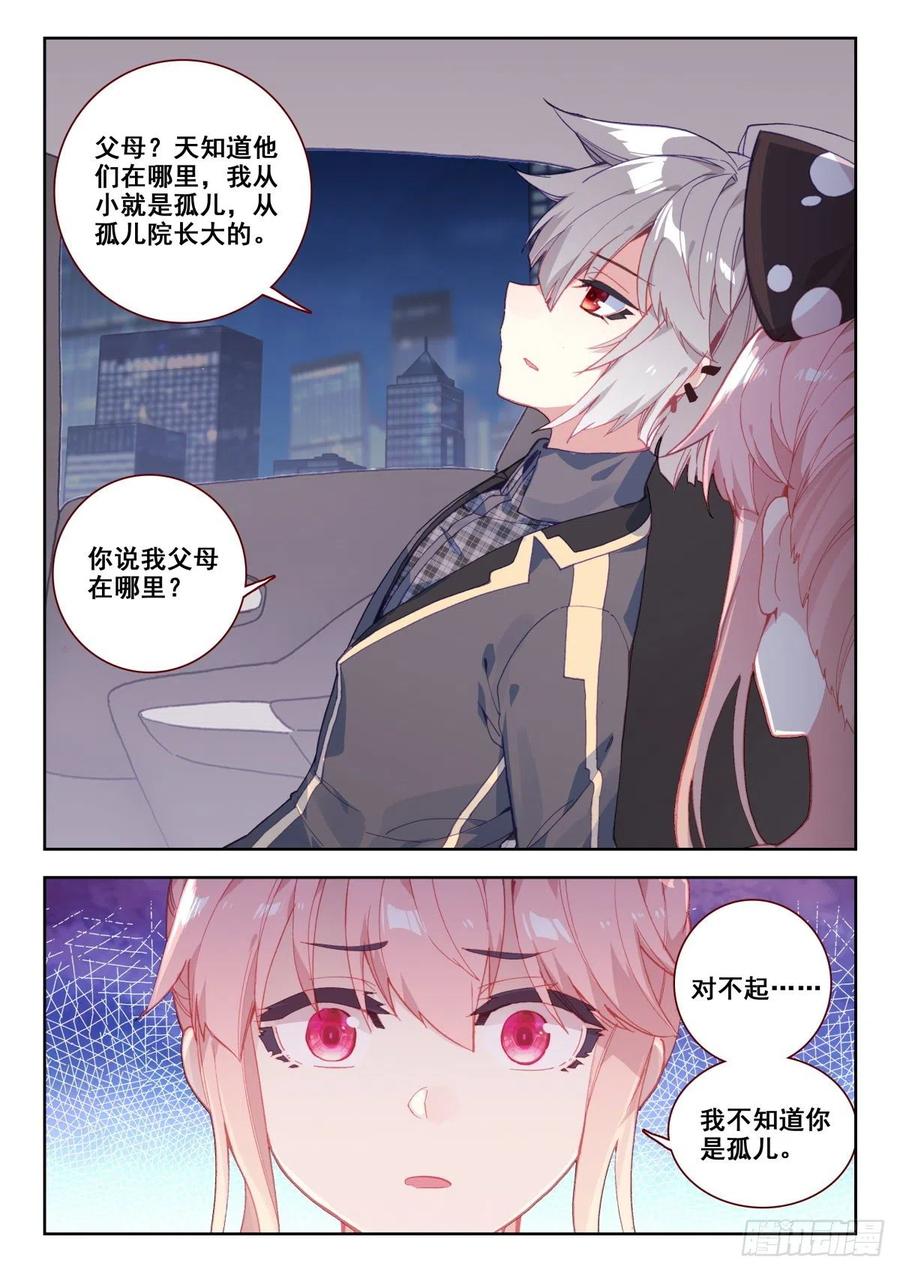 《生肖守护神》17 朋友 第12页