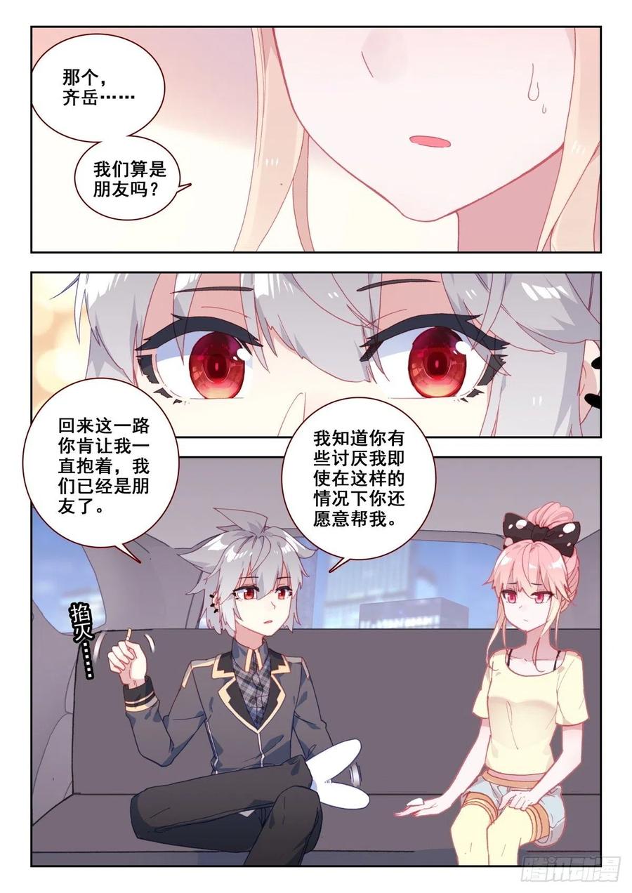 《生肖守护神》17 朋友 第14页