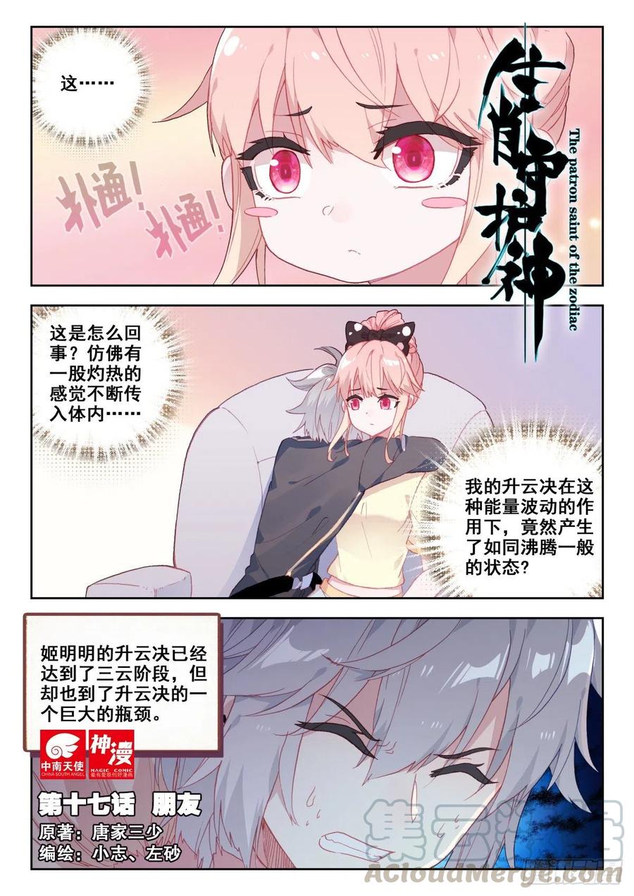 《生肖守护神》17 朋友 第1页