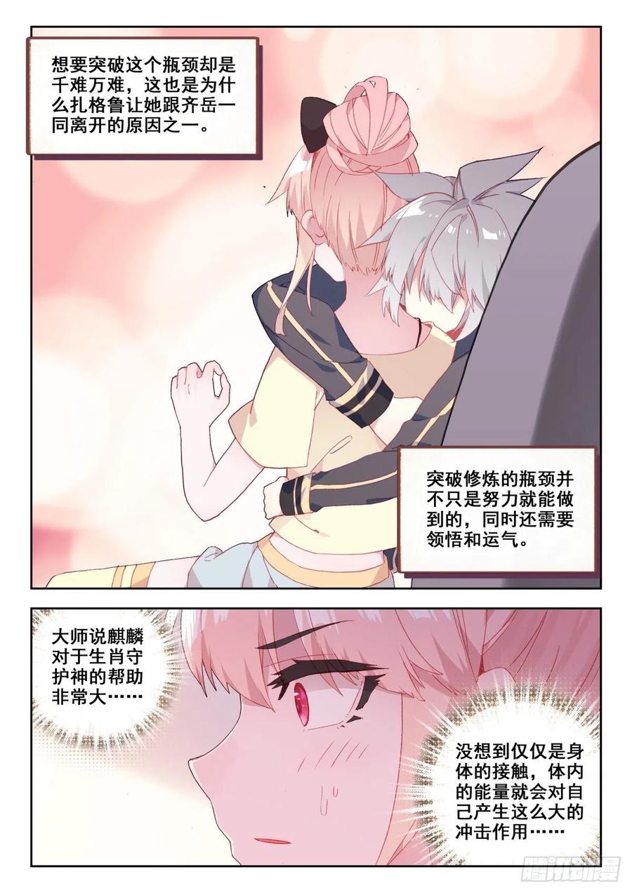 《生肖守护神》17 朋友 第2页