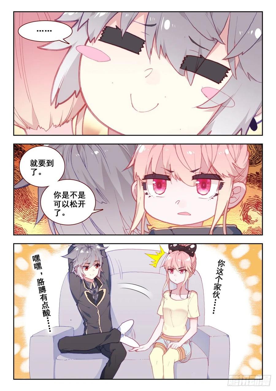 《生肖守护神》17 朋友 第5页