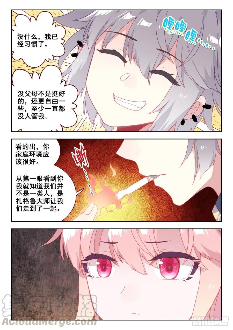《生肖守护神》17 朋友 第13页