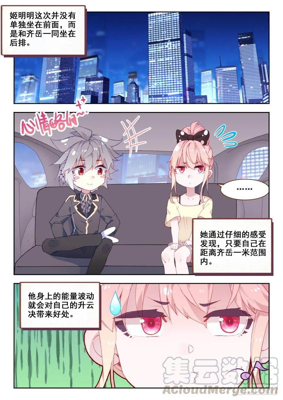 《生肖守护神》17 朋友 第10页