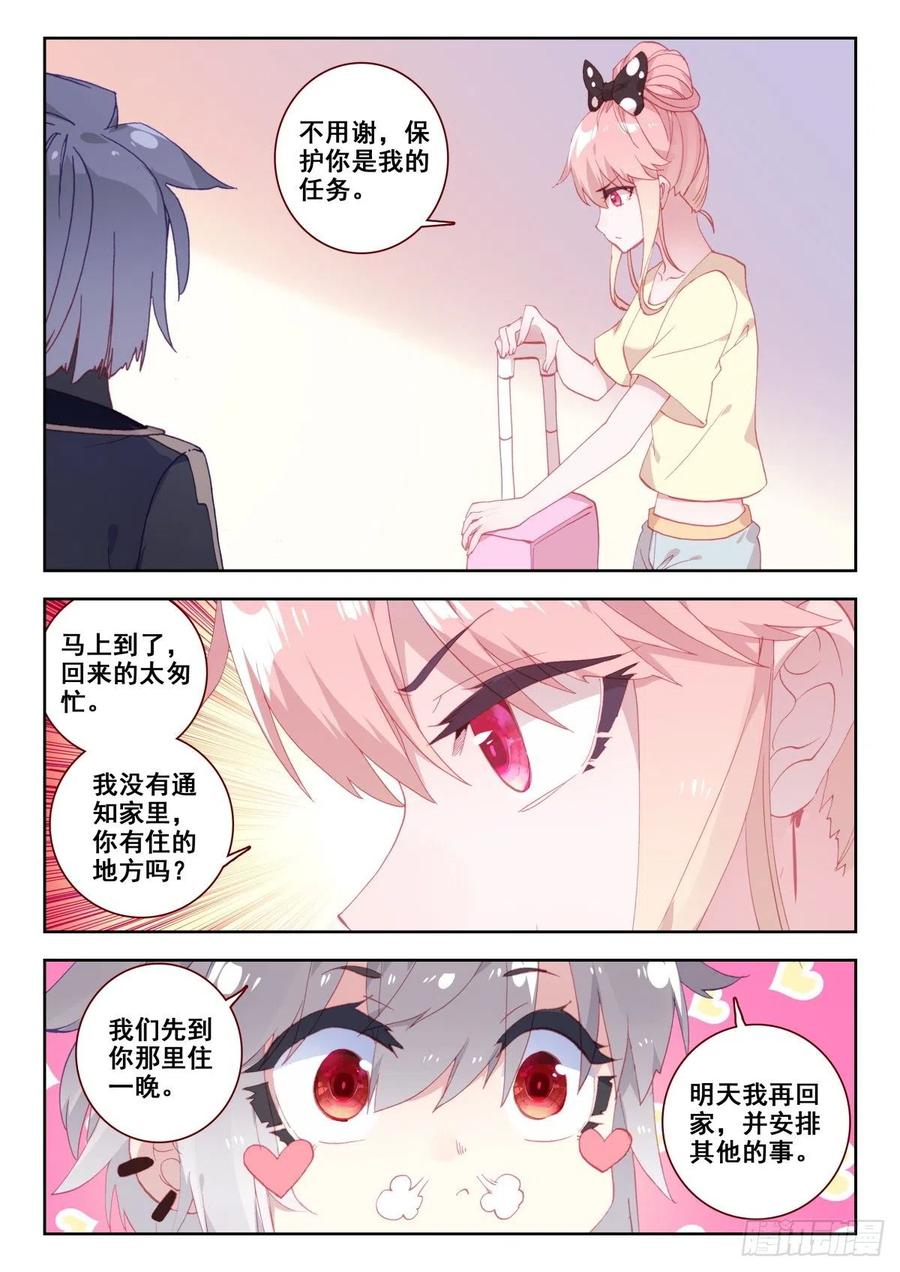 《生肖守护神》17 朋友 第8页