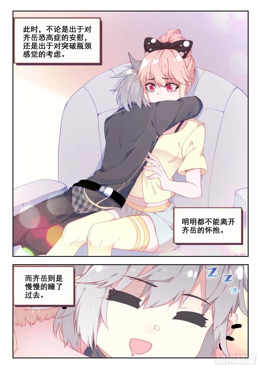 《生肖守护神》17 朋友 第3页