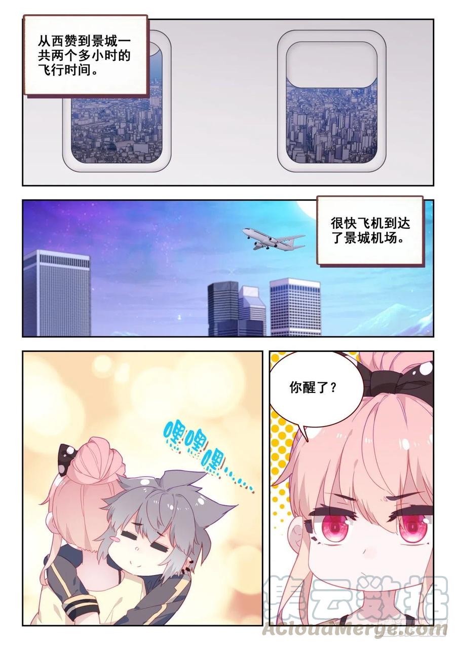 《生肖守护神》17 朋友 第4页