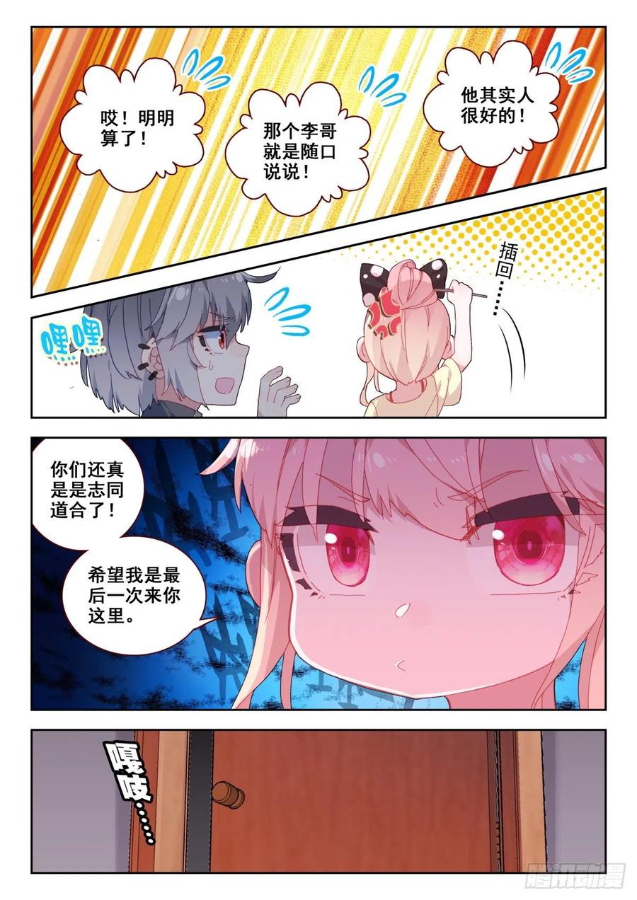 《生肖守护神》18 齐岳的住处 第8页