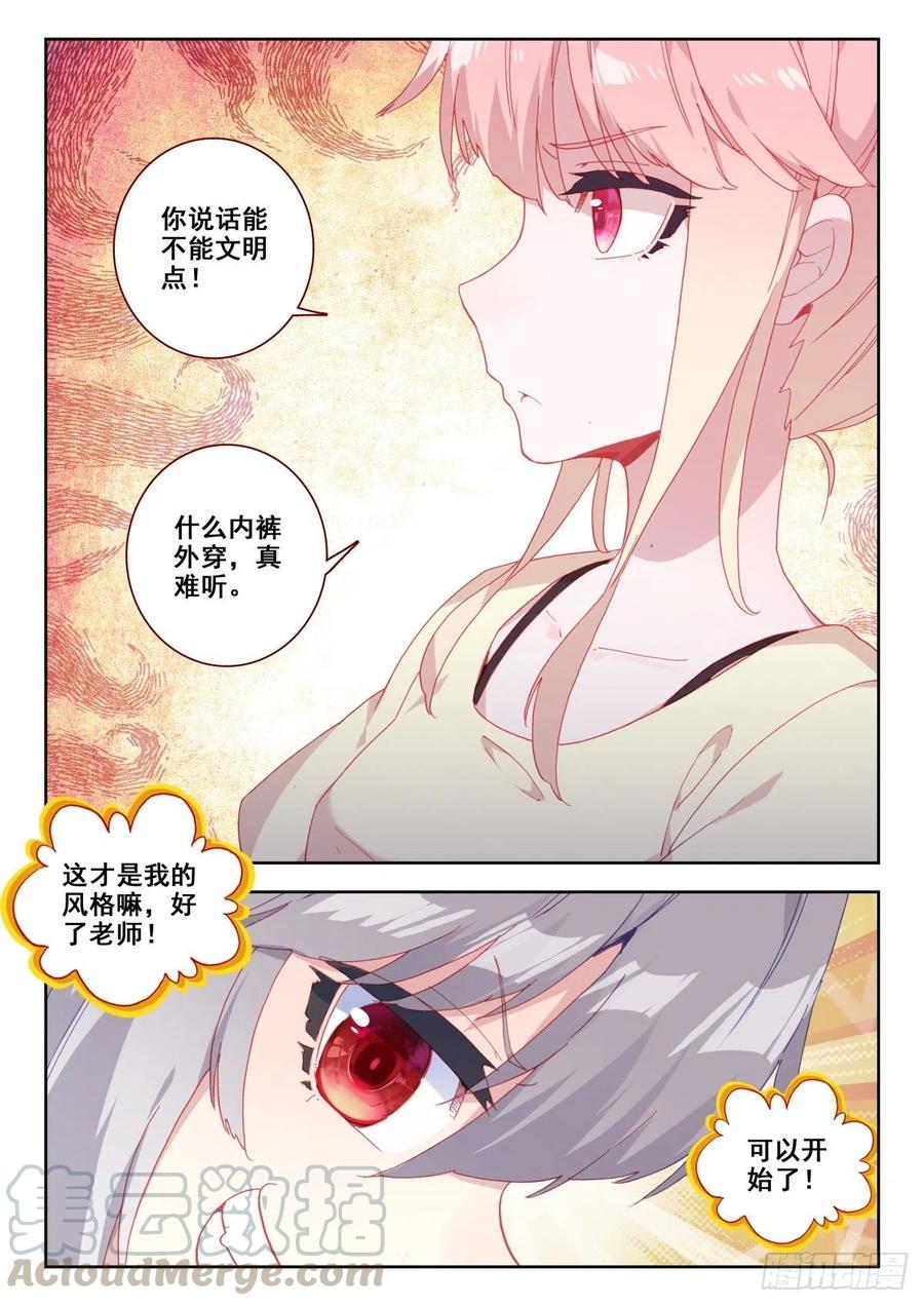 《生肖守护神》18 齐岳的住处 第16页