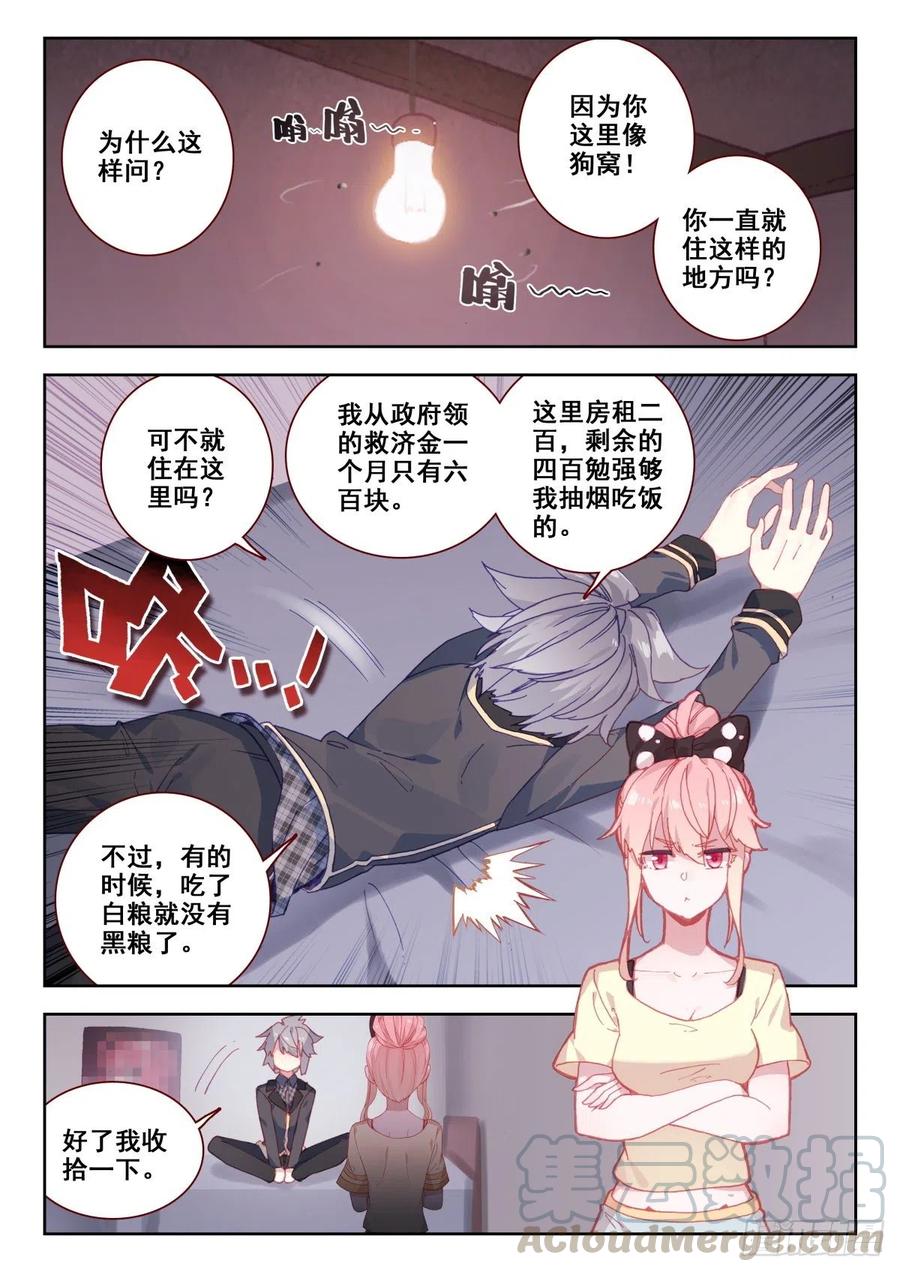 《生肖守护神》18 齐岳的住处 第10页