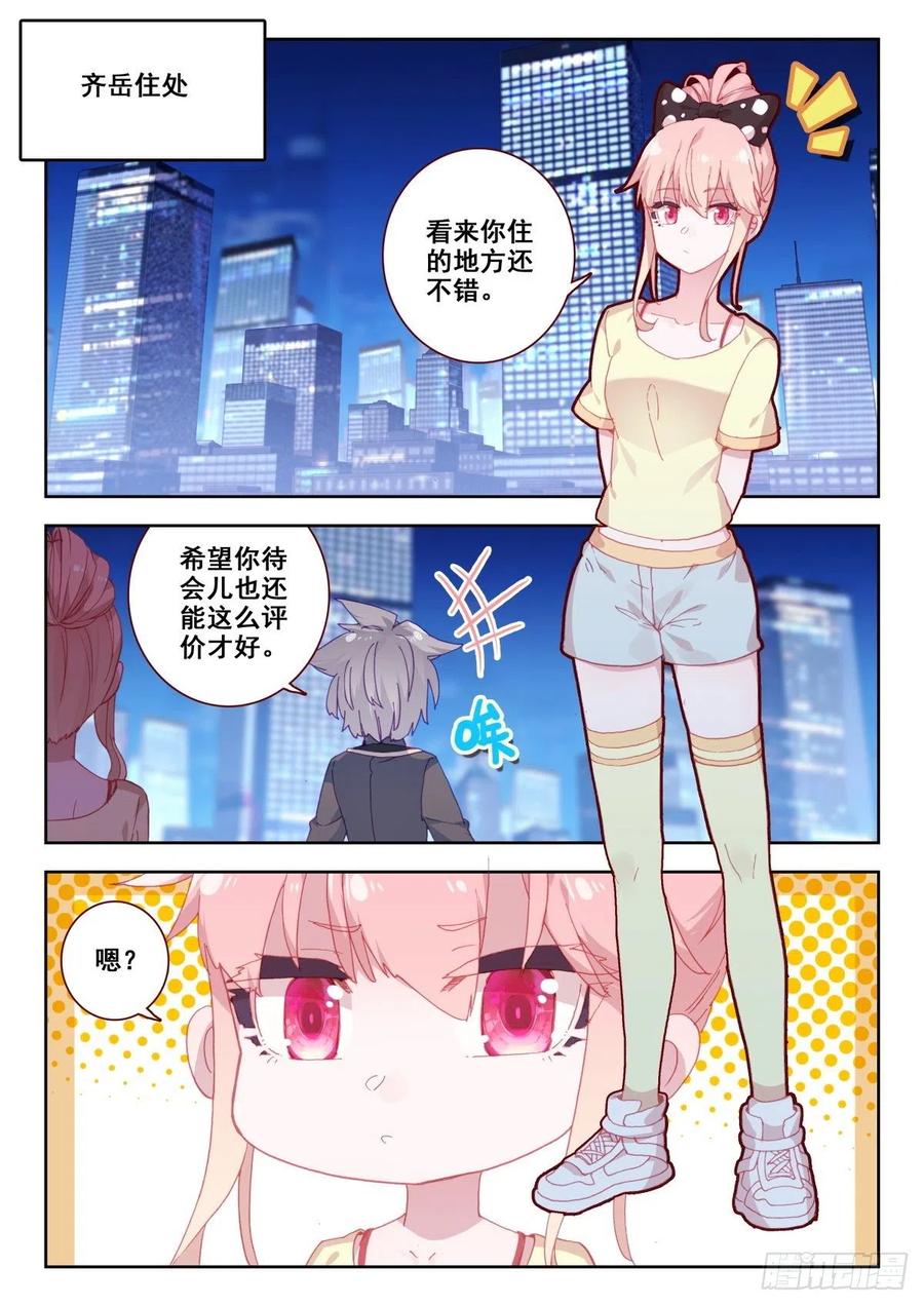 《生肖守护神》18 齐岳的住处 第3页