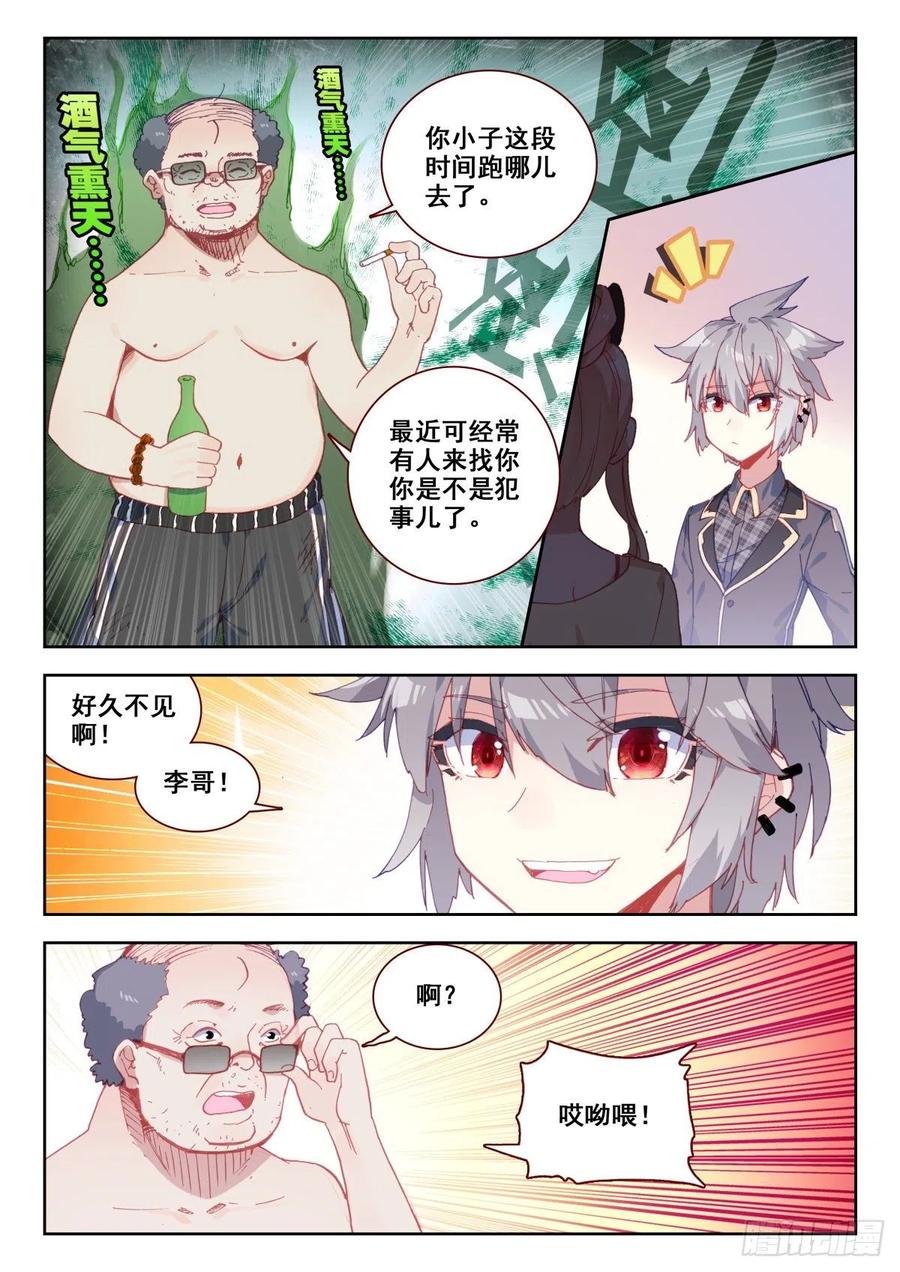 《生肖守护神》18 齐岳的住处 第5页