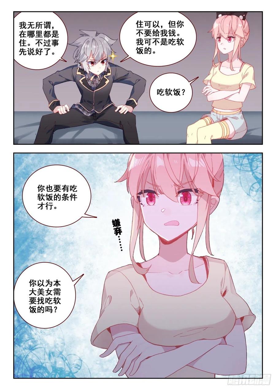 《生肖守护神》18 齐岳的住处 第12页