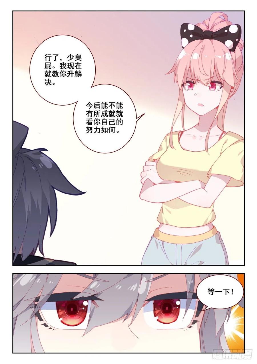 《生肖守护神》18 齐岳的住处 第14页