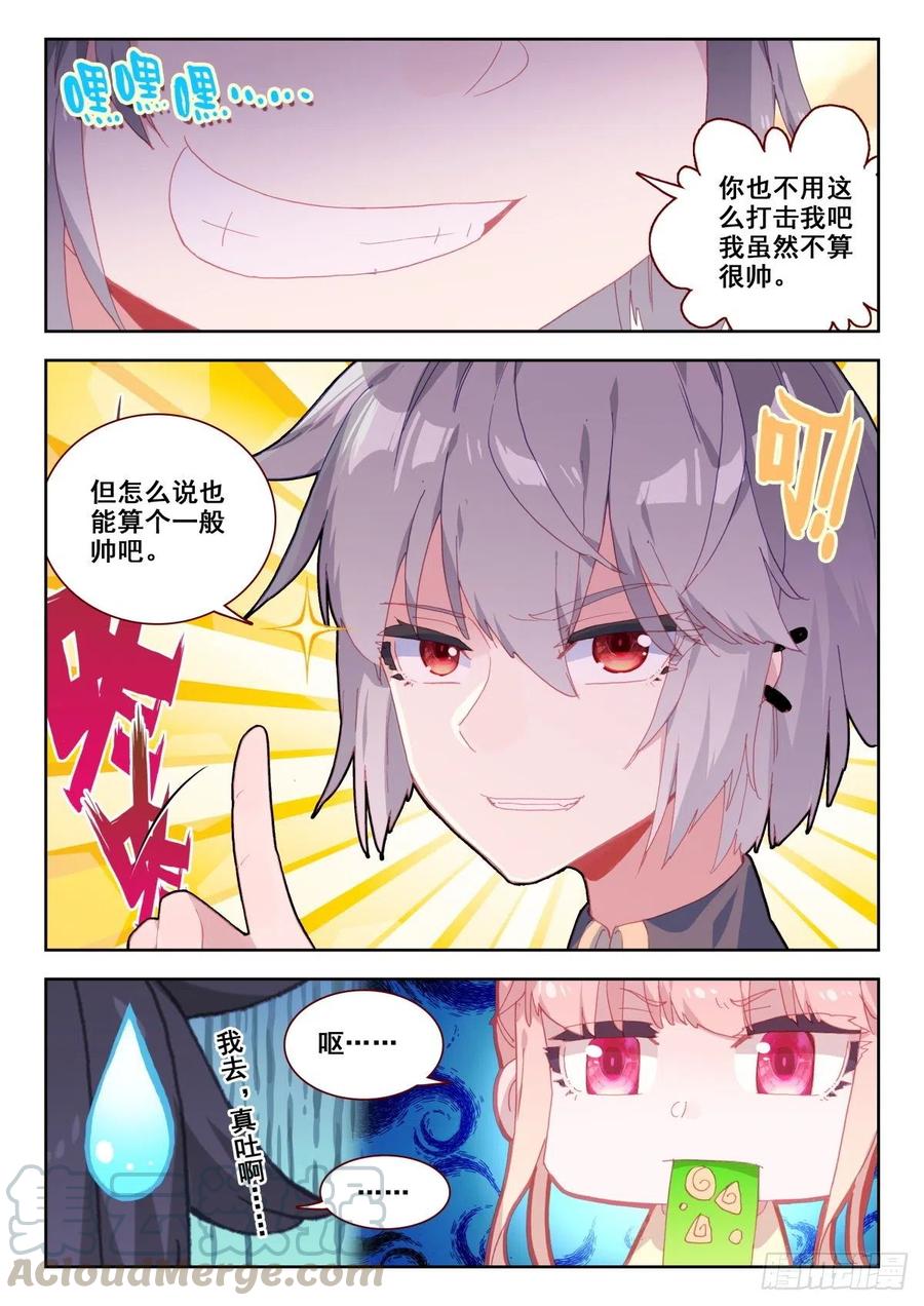 《生肖守护神》18 齐岳的住处 第13页