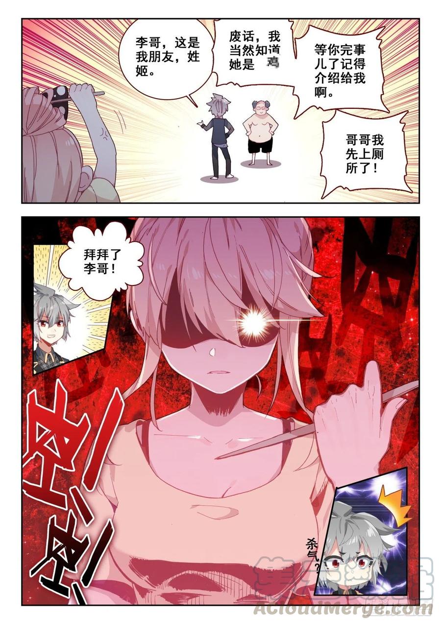 《生肖守护神》18 齐岳的住处 第7页