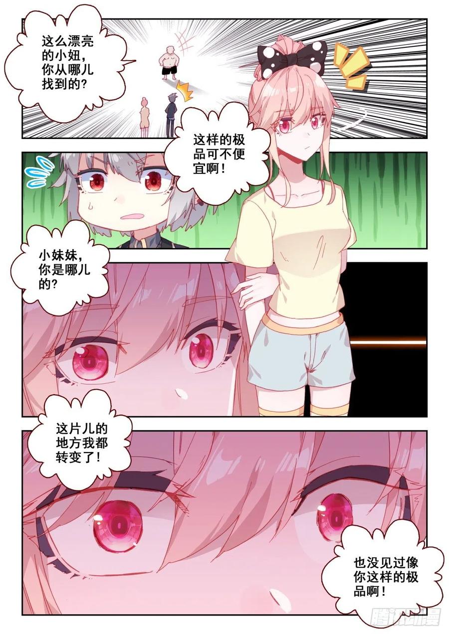 《生肖守护神》18 齐岳的住处 第6页