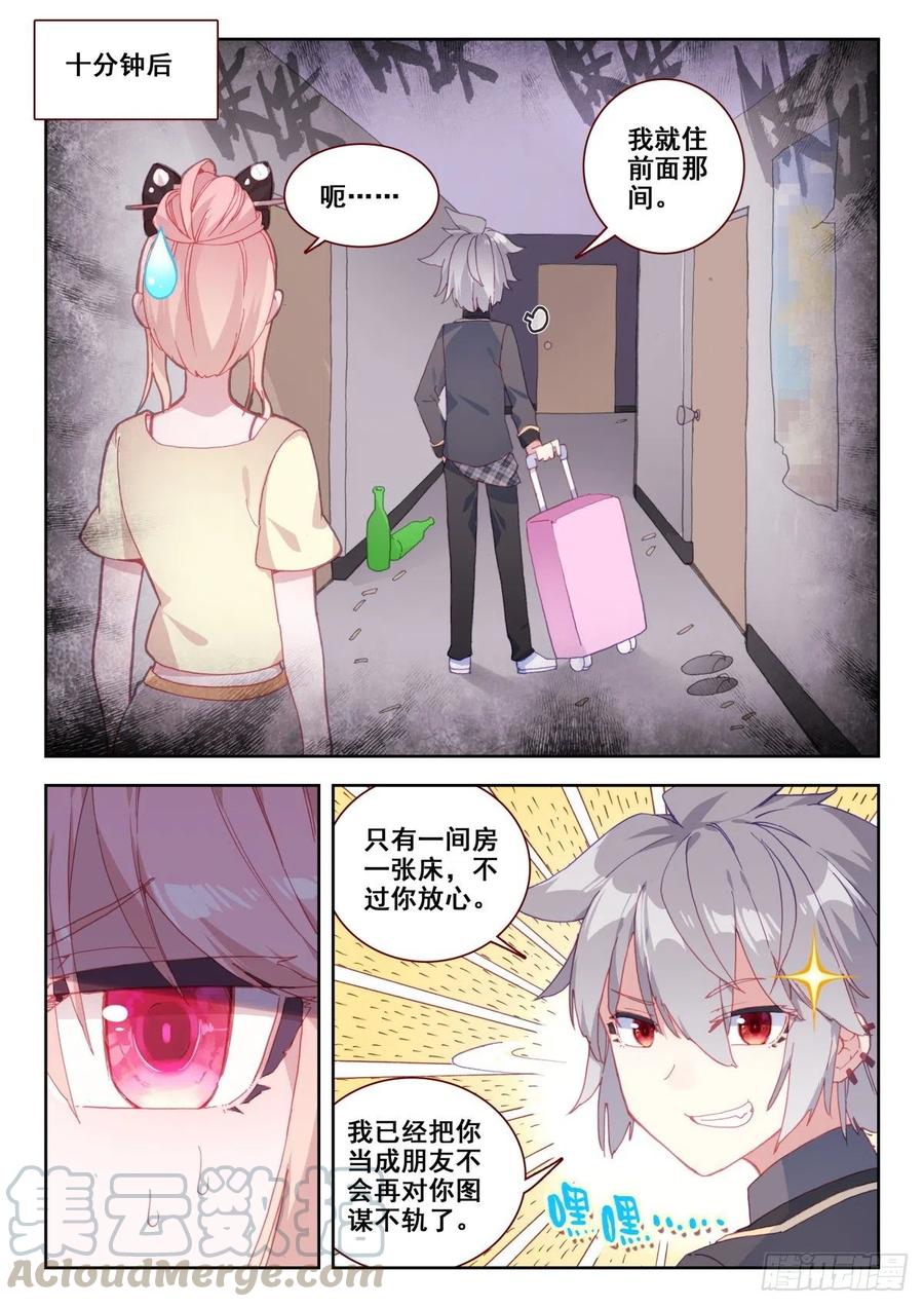 《生肖守护神》18 齐岳的住处 第4页