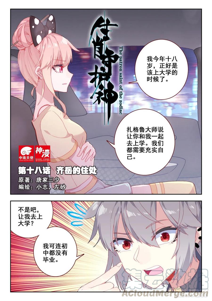 《生肖守护神》18 齐岳的住处 第1页