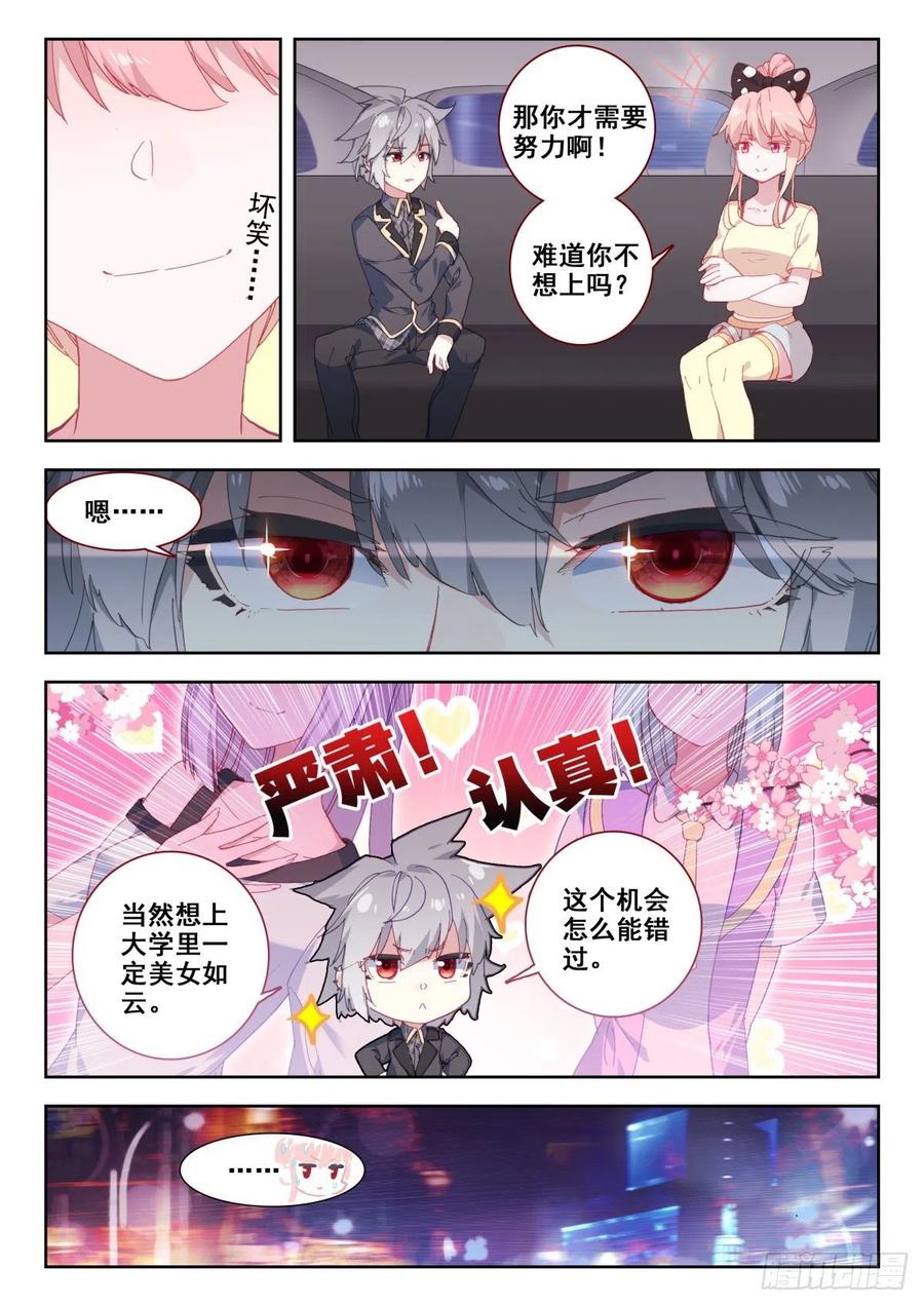 《生肖守护神》18 齐岳的住处 第2页
