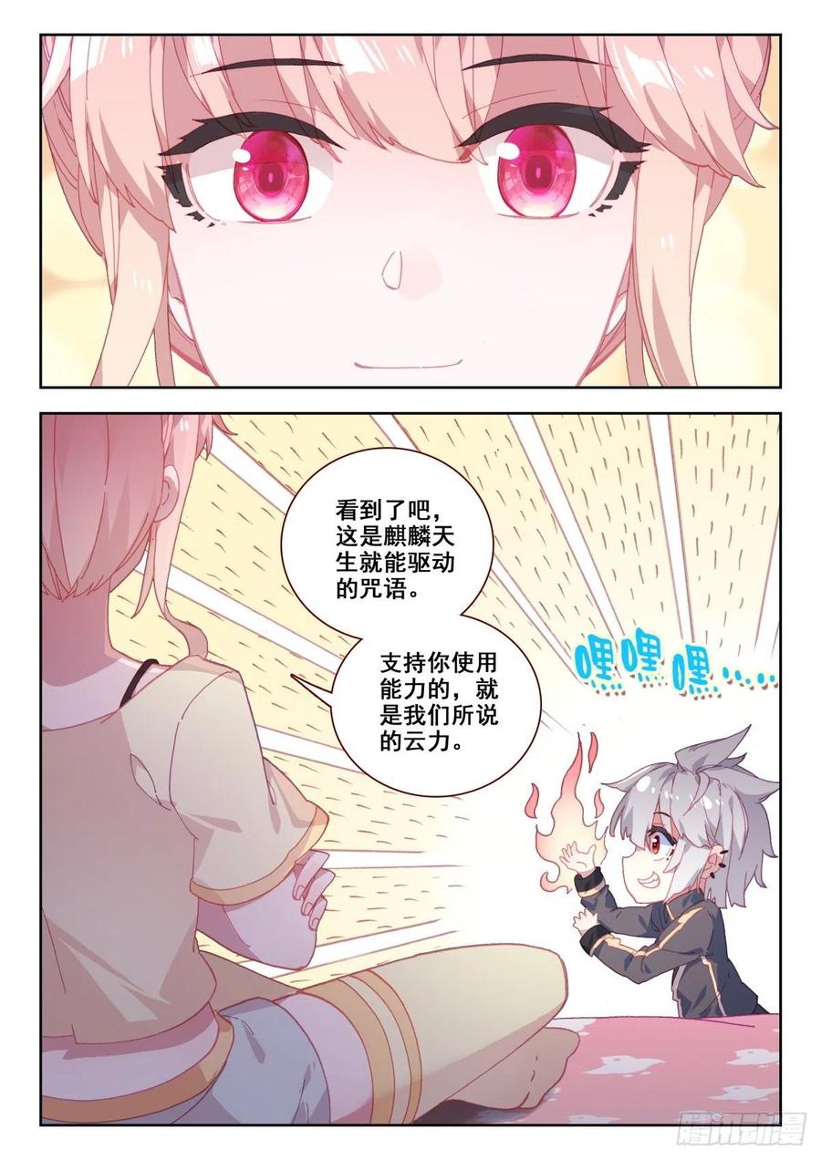 《生肖守护神》19 升麟决的用处 第8页