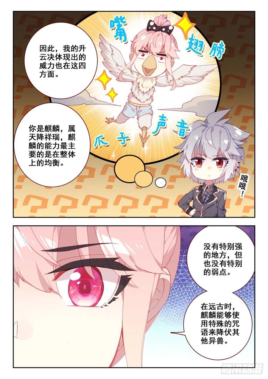 《生肖守护神》19 升麟决的用处 第5页