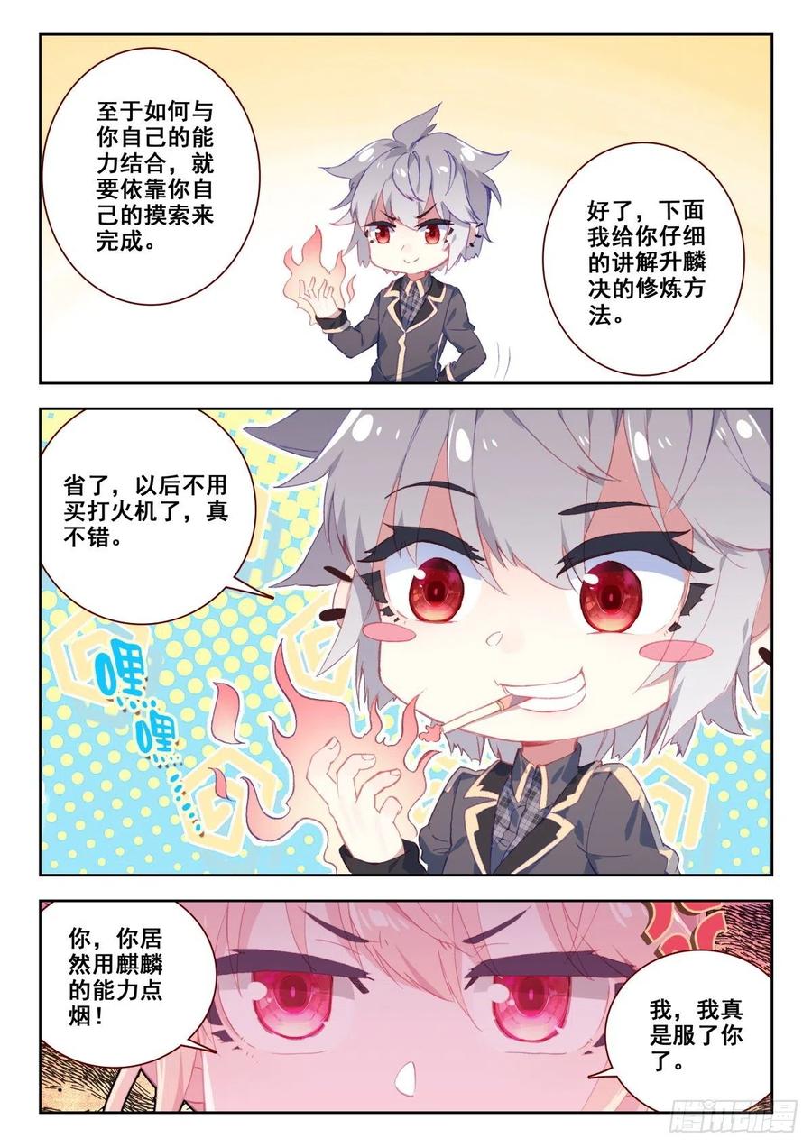 《生肖守护神》19 升麟决的用处 第9页
