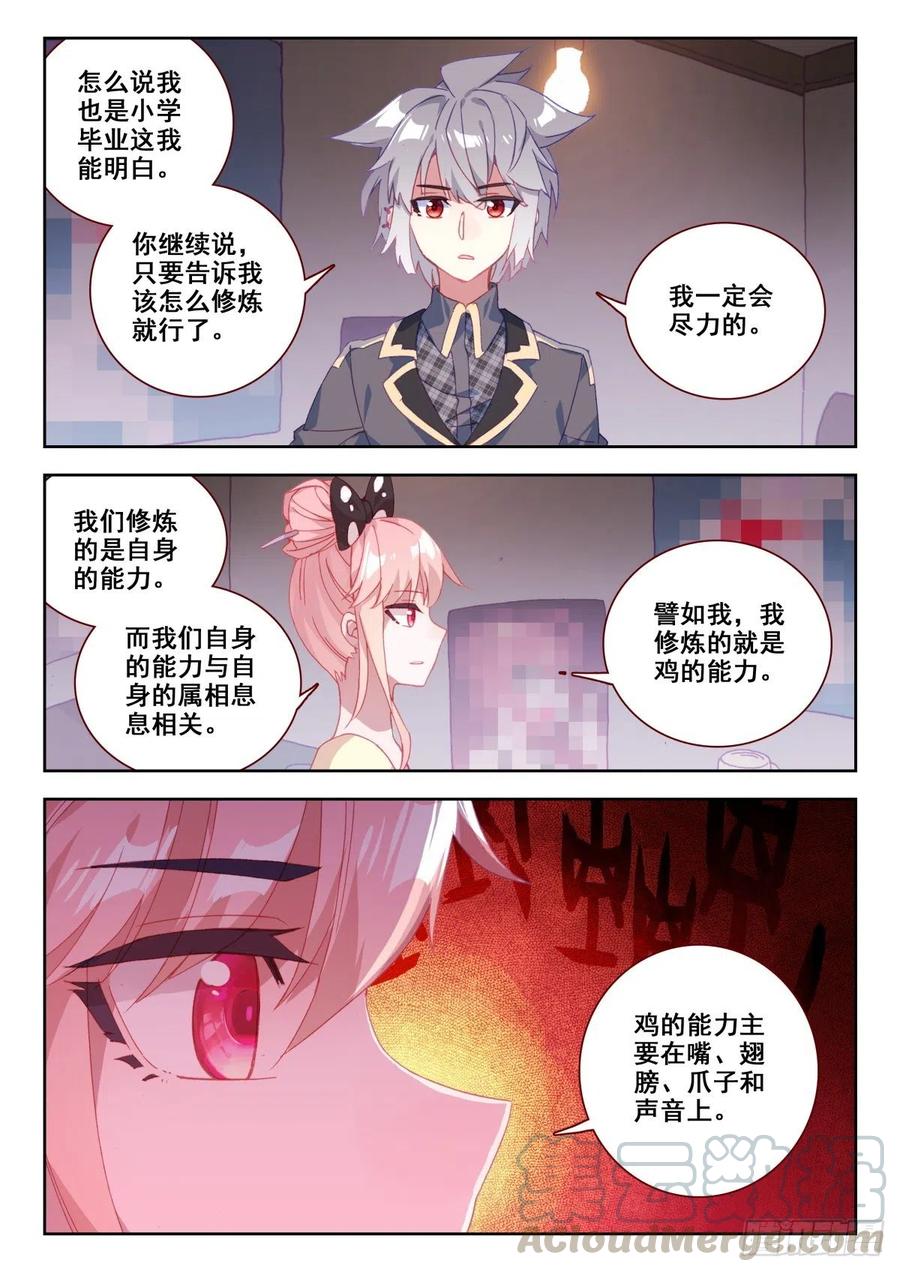 《生肖守护神》19 升麟决的用处 第4页