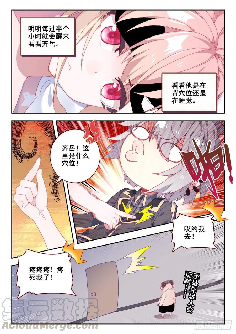 《生肖守护神》19 升麟决的用处 第13页