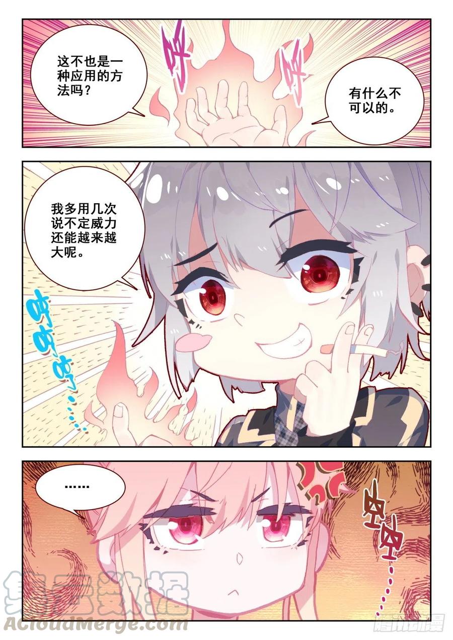 《生肖守护神》19 升麟决的用处 第10页