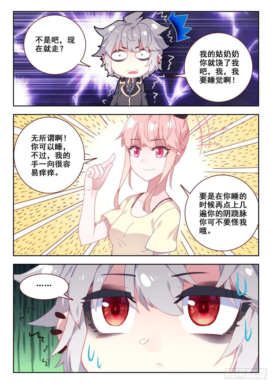 《生肖守护神》19 升麟决的用处 第15页