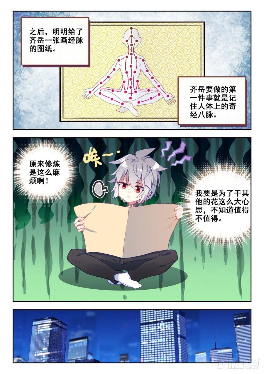《生肖守护神》19 升麟决的用处 第11页