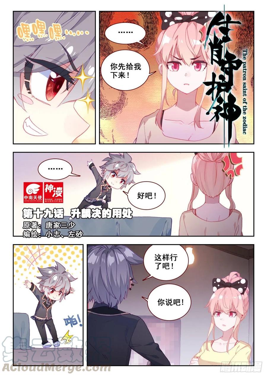《生肖守护神》19 升麟决的用处 第1页