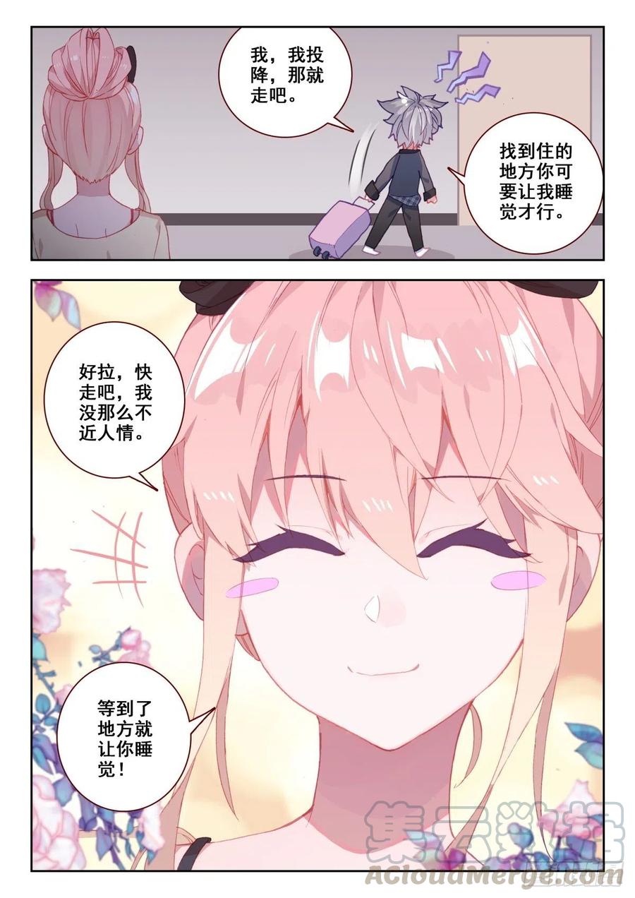 《生肖守护神》19 升麟决的用处 第16页