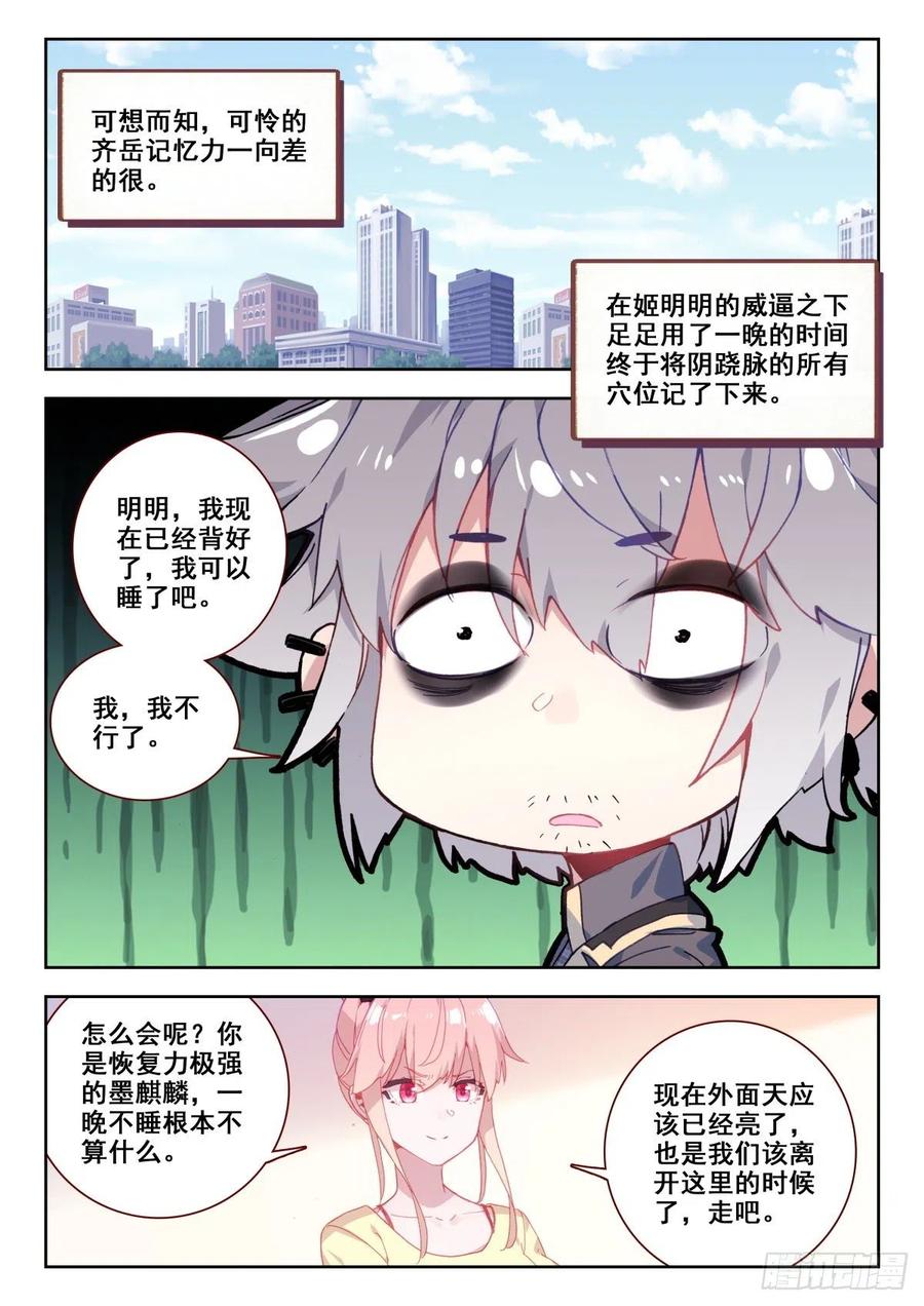 《生肖守护神》19 升麟决的用处 第14页