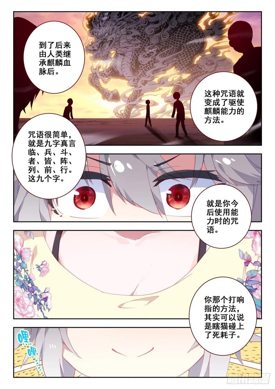 《生肖守护神》19 升麟决的用处 第6页