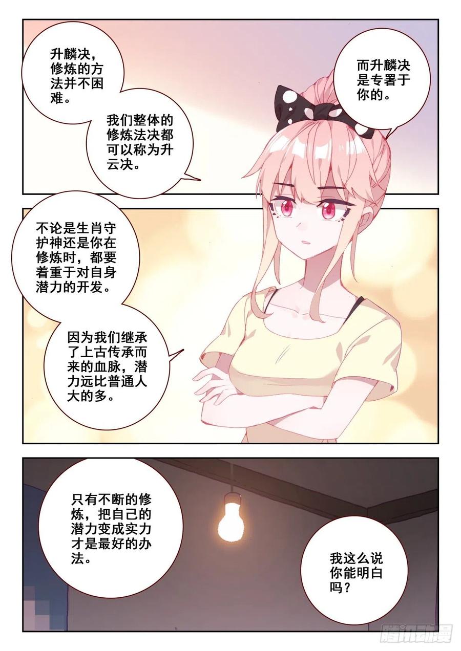 《生肖守护神》19 升麟决的用处 第3页