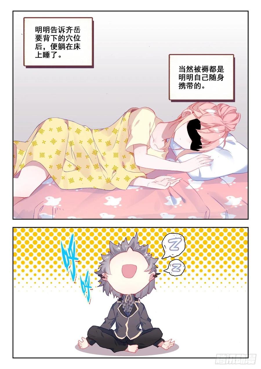 《生肖守护神》19 升麟决的用处 第12页